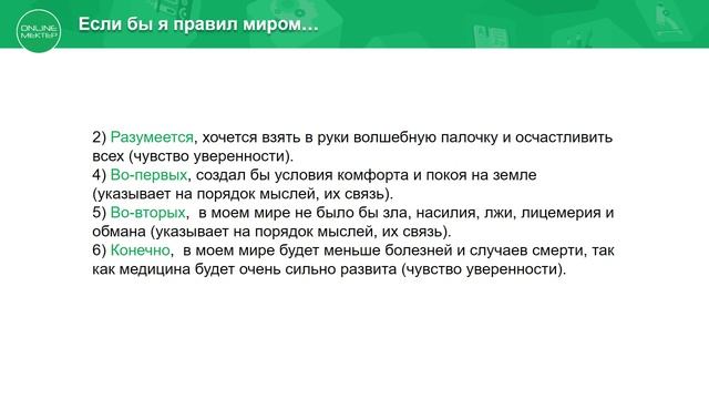 7 класс. Русский язык. Стань правителем мира. 11.05.2020 смотреть онлайн