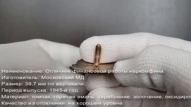 Фалеристика. Знак. Отличник станкостроения №621. смотреть онлайн