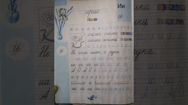 ГДЗ Чудо-пропись В. А. Илюхина часть 1 смотреть онлайн