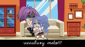 🍭«Цени тех, кто рядом» 🍭мини-фильм 🍭 Gacha club 🍭