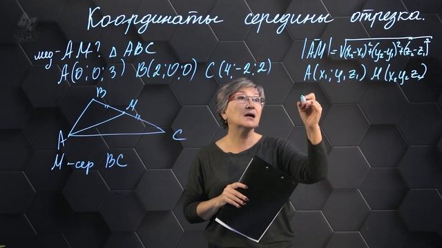 Координаты середины отрезка. Практическая часть. 11 класс. смотреть онлайн