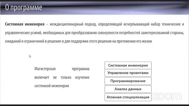 Системная инженерия ВИШ МИФИ смотреть онлайн