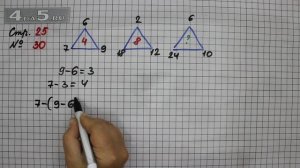 Страница 25 Задание 30 – Математика 2 класс Моро М.И. – Учебник Часть 2