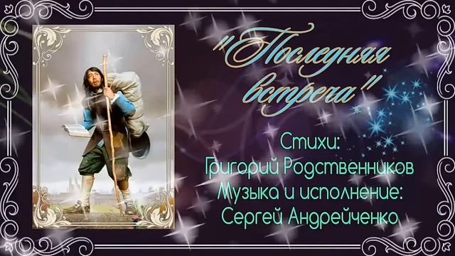 Последняя встреча смотреть онлайн