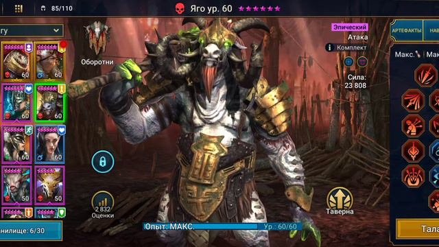 Яго- имеет ли право на жизнь в 2021 ? RAID: Shadow Legends - Яго. гайд обзор по Яго рейд ( raid). смотреть онлайн
