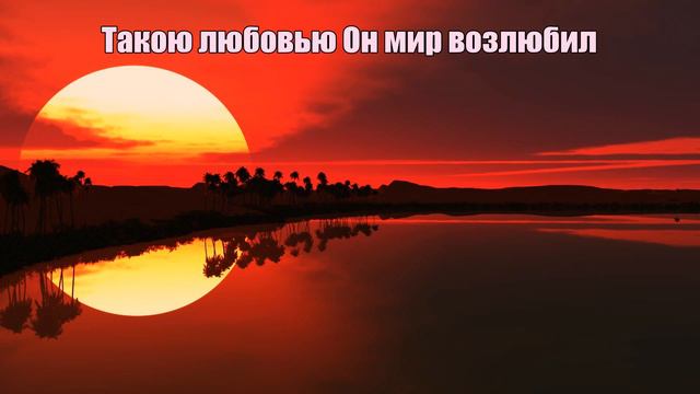 Иисус умирал на Голгофе за всех смотреть онлайн