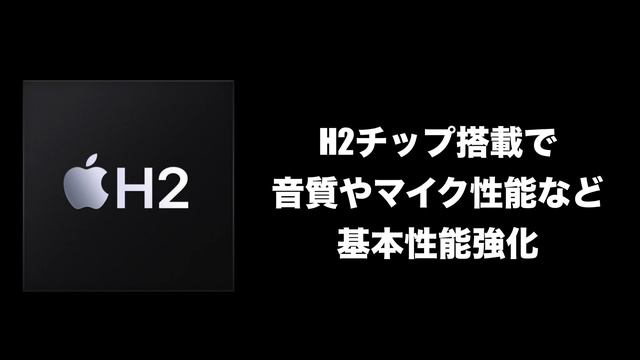 新型AirPodsはiPhone 16といっしょに登場！しかも同時に2機種だと？AirPods 4世代とAirPods Max 2情報まとめ！ смотреть онлайн