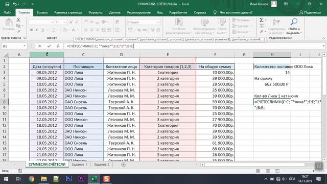 MS Excel Функции СуммЕсли, СчётЕсли, СуммЕслиМн, СчётЕслиМн + файл и задачи/ Илья Хохлов смотреть онлайн