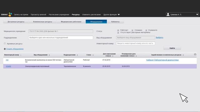 Ведение перечня кабинетов, оборудования и медицинских работников смотреть онлайн