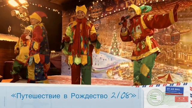 Новогодняя Москва 2017/2018 🎄Путешествие в Рождество 🎄❄️☃️ смотреть онлайн