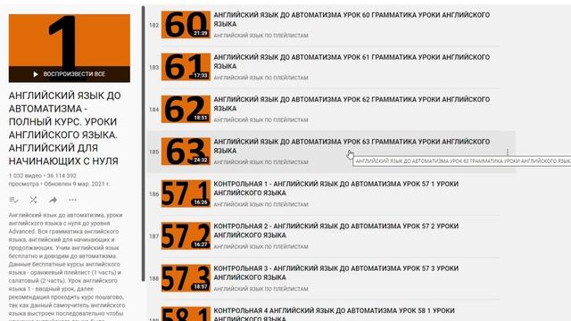 Александр Бебрис лучший? ВИДЕО - ОТЗЫВ! Английский язык по плейлистам!