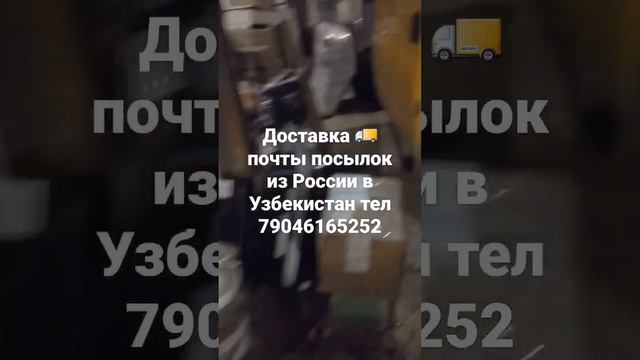 #курьер #карго #посылка #почта #доставка #россия #узбекистан #узбекистанроссия #грузоперевозки смотреть онлайн