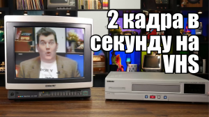 Тайм-лапс видеомагнитофон