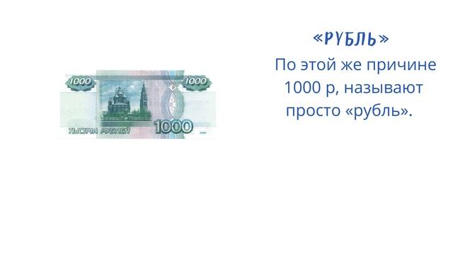 Жаргонизмы: как в России называют деньги? Informal speech: What is "money" in Russian? смотреть онлайн