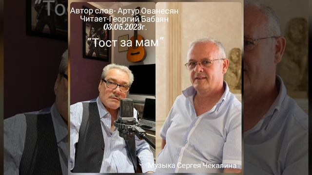 " ТОСТ ЗА МАМ " смотреть онлайн