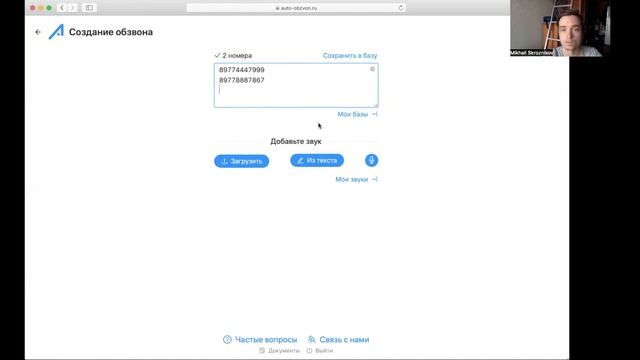 Как создать автообзвон быстро смотреть онлайн