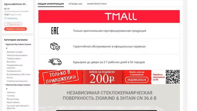 Электрическая варочная поверхность Zigmund & Shtain CN смотреть онлайн