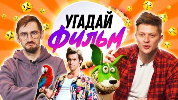УГАДЫВАЕМ ФИЛЬМЫ по ЖИВОТНЫМ | **ЗВЕРИНЫЙ ВЫПУСК**
