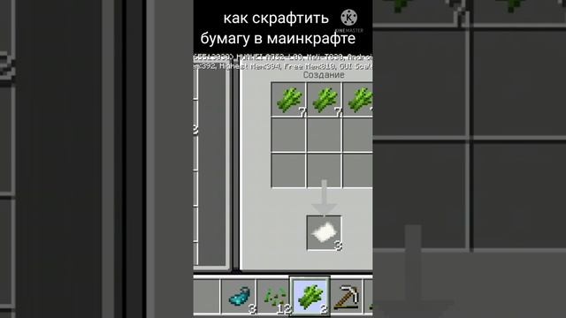 как скрафтить(сделать) бумагу смотреть онлайн
