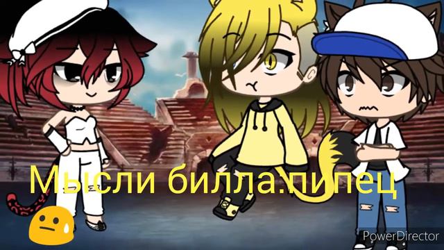 Реакция Билла и Диппера на шипы 1/? смотреть онлайн