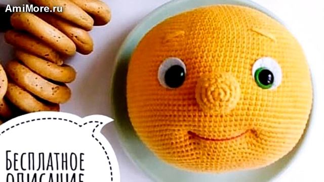 Амигуруми: схема Колобок. Игрушки вязаные крючком - Free crochet patterns. смотреть онлайн