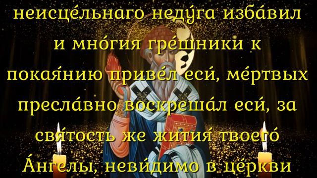 ЗАГАДАЙ СЕГОДНЯ ЛЮБОЕ ЖЕЛАНИЕ- все исполнится! Святитель Спиридон Тримифунтский! смотреть онлайн
