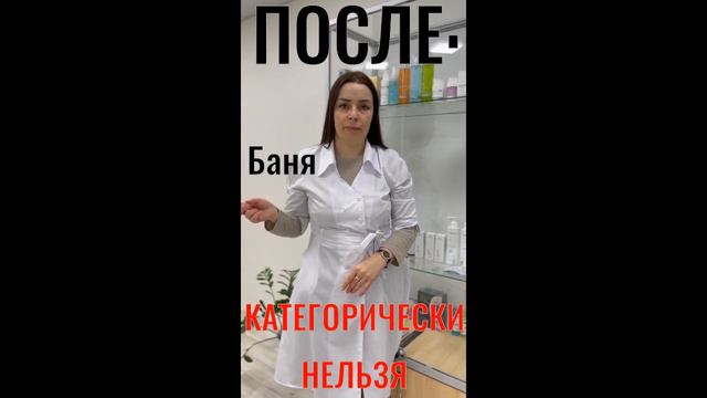 СОВЕТЫ КОСМЕТОЛОГА. Что КАТЕГОРИЧЕСКИ ЗАПРЕЩЕНО после косметологических процедур. смотреть онлайн