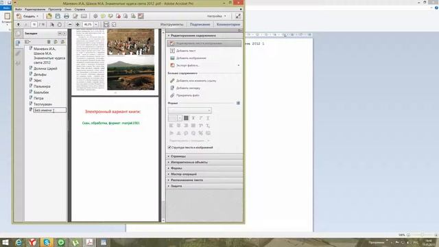 Создание инрактивного оглавления для PDF смотреть онлайн