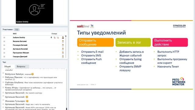 2018 09 12 Вебинар PRTG смотреть онлайн