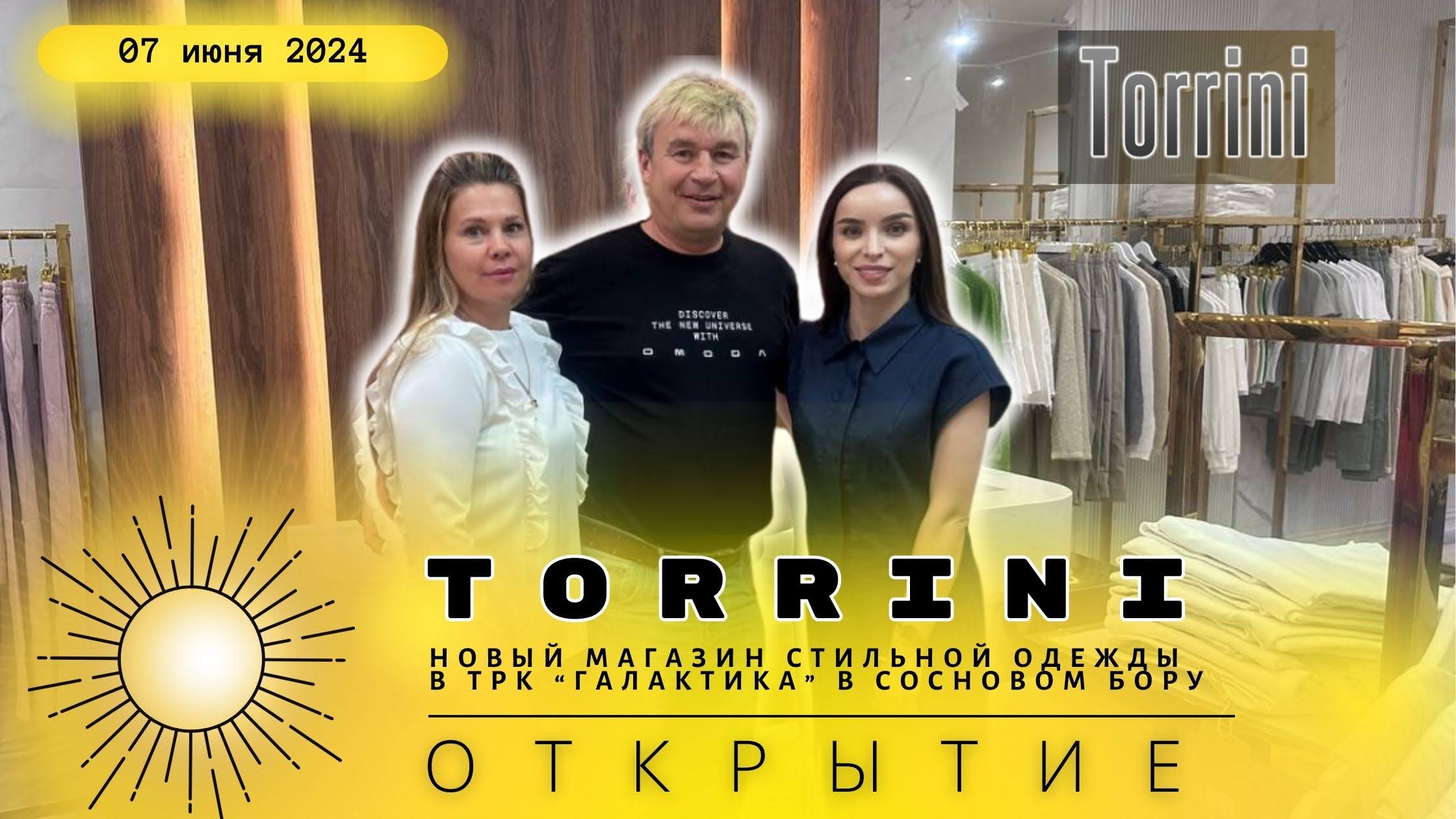 Torrini- новый бренд одежды в Сосновом Бору в Галактикае11-06-2024 смотреть онлайн