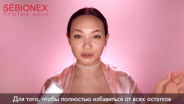 Вечерний уход с косметикой ACM Себионекс от Аси Жусип. смотреть онлайн