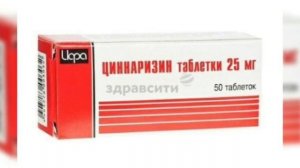 sinnarizin Tabletkasi haqida ma'lumot. Циннаризин таблеткаси ишлатилиши, дозалари хақида Маьлумот
