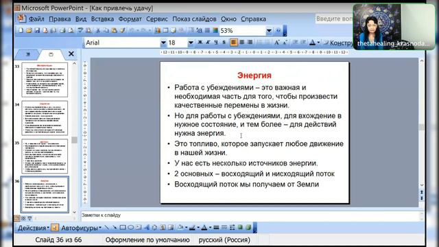 Как привлечь удачу Открытый мастер класс смотреть онлайн