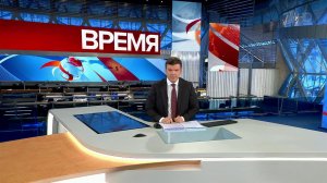 Выпуск программы "Время" в 21:00 от 20.11.2018