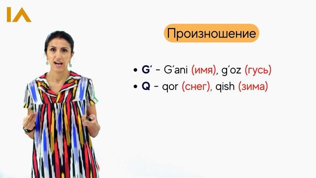 Узбекский алфавит (Часть 1) | Урок 8 | Узбекский язык для начинающих смотреть онлайн