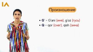 Узбекский алфавит (Часть 1) | Урок 8 | Узбекский язык для начинающих