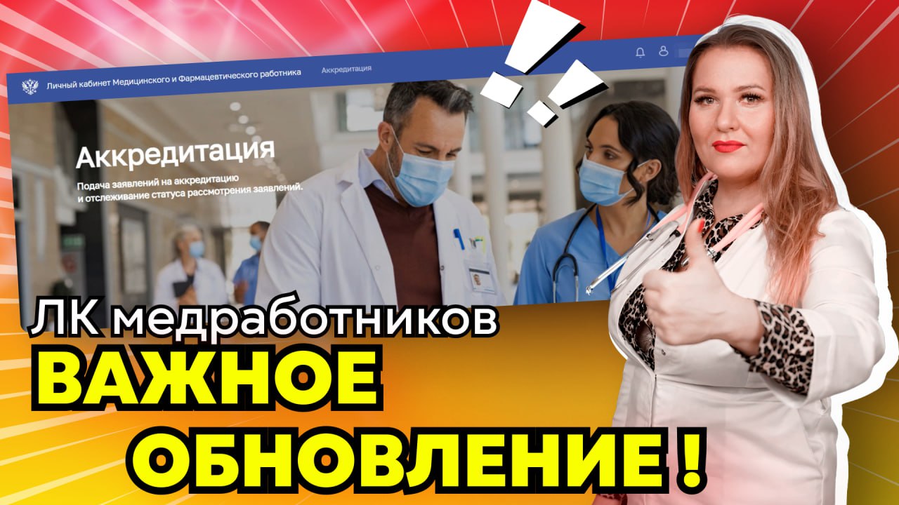 Личный кабинет медработника | Большое обновление 2024 ЛК ФРМР смотреть онлайн