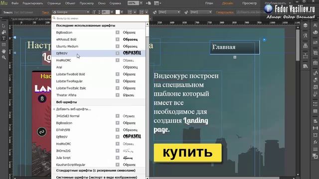 20.Вертикальное выпадающее меню а Adobe Muse | 2015 смотреть онлайн