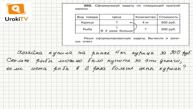 Задание 203 – ГДЗ по математике 4 класс (Чекин А.Л.) Часть 2 смотреть онлайн