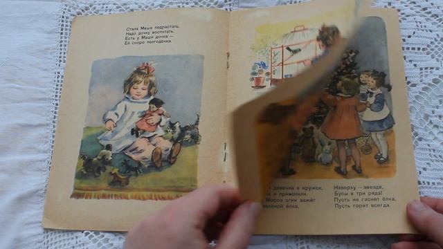 Листаем книгу Агнии Барто "Машенька" 1957 г. смотреть онлайн