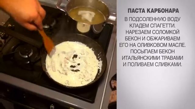 Паста / Паста Карбонара / Паста рецепт / Спагетти / Спагетти Карбонара / Спагетти карбонара рецепт смотреть онлайн