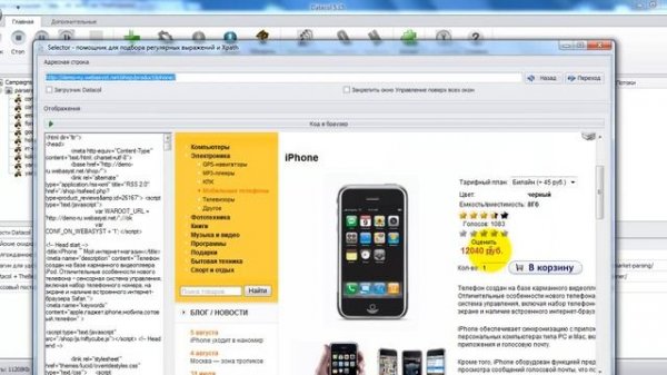 Парсер интернет магазина на WebAsyst в Datacol5