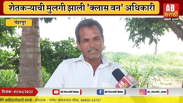 शेतकऱ्याची लेक झाली 'क्लास वन' अधिकारी | शेतकऱ्याच्या पोरीच्या जिद्दीची गोष्ट смотреть онлайн