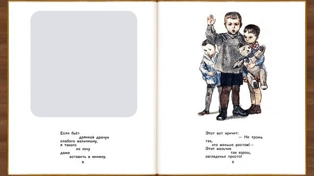 Что такое хорошо и что такое плохо. В. Маяковский