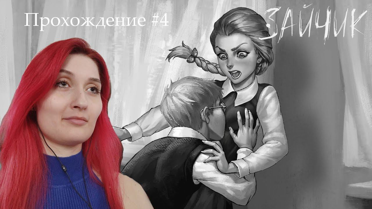 ИЗВРАЩЕНЕЦ В ШКОЛЕ! | Tiny Bunny #4