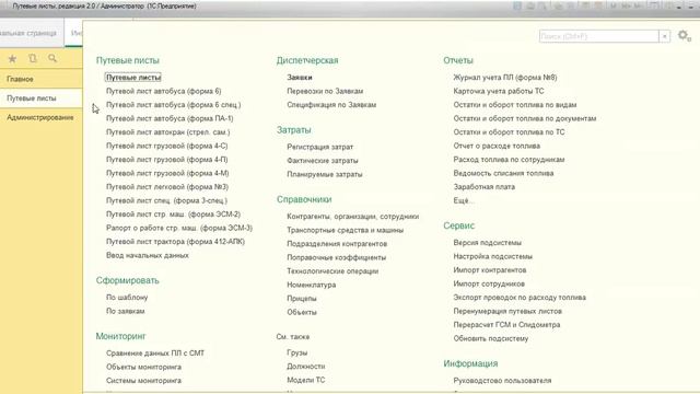 Создание путевых листов в 1С (субтитры) смотреть онлайн