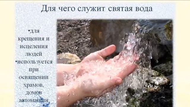 МОЖНО ЛИ В ЦЕРКВИ ПОКУПАТЬ СВЯТУЮ ВОДУ смотреть онлайн
