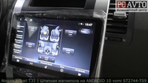 NISSAN X-TRAIL T31 Установка МАГНИТОЛЫ НА ANDROID 10 vomi ST2744-TS9