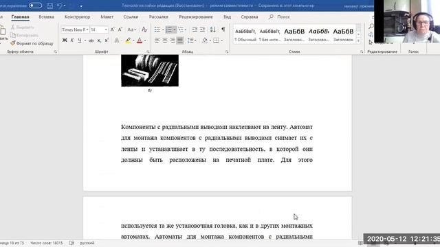 РТ-27 Монтаж Ручная и автоматизированная пайка в сквозные отверстия смотреть онлайн