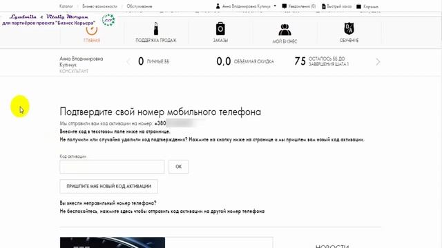 Как активировать личный кабинет на сайте ORIFLAME смотреть онлайн